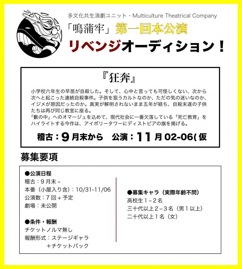 １１月第一回本公演追加キャストオンラインオーディション（〆3/26）