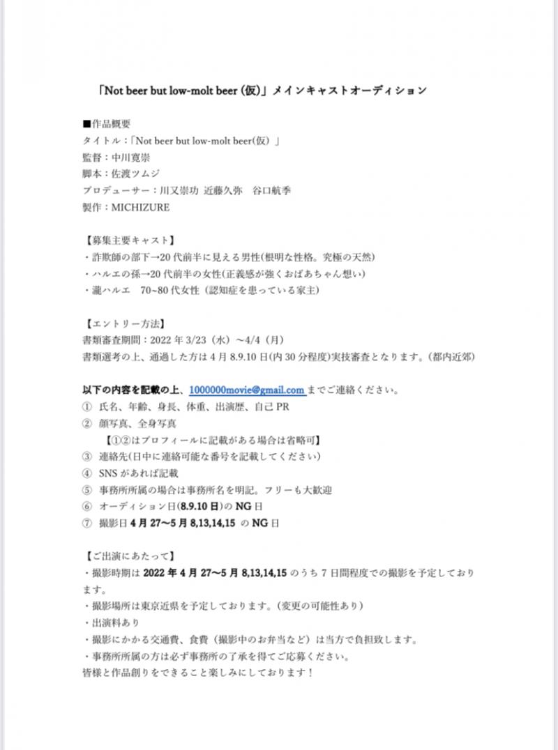 【締め切り4月3日まで】劇場公開作品【20代前半に見える女性と男性】【70歳-80歳のおばあちゃん役】メインキャストオーディション