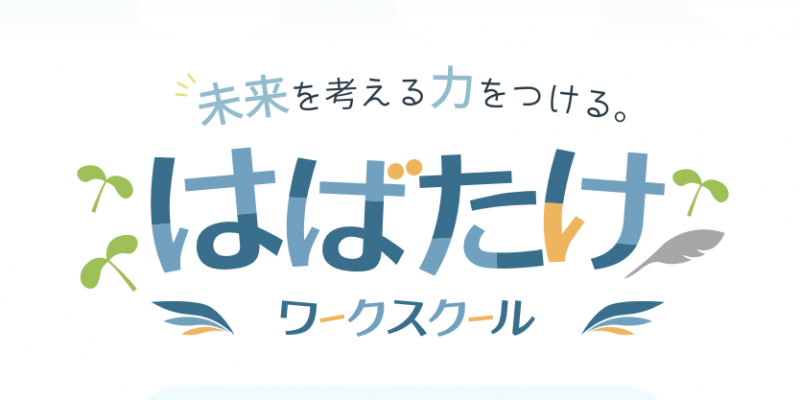 スクールのPR映像に出演してくれる男子中高生を募集します。