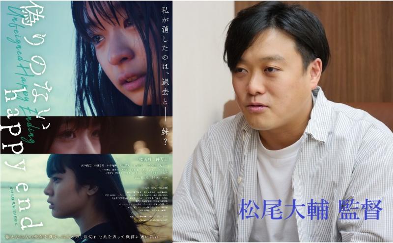 映画『偽りのないhappy end』（鳴海唯、仲万美、河合優実）の松尾大輔監督による10名限定の演技ワークショップ。4/27(水)28(木)開催！