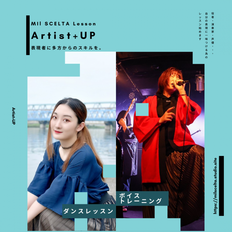 表現者に新しいスキルを。アーティスト向け「Artist+UP」レッスン開講