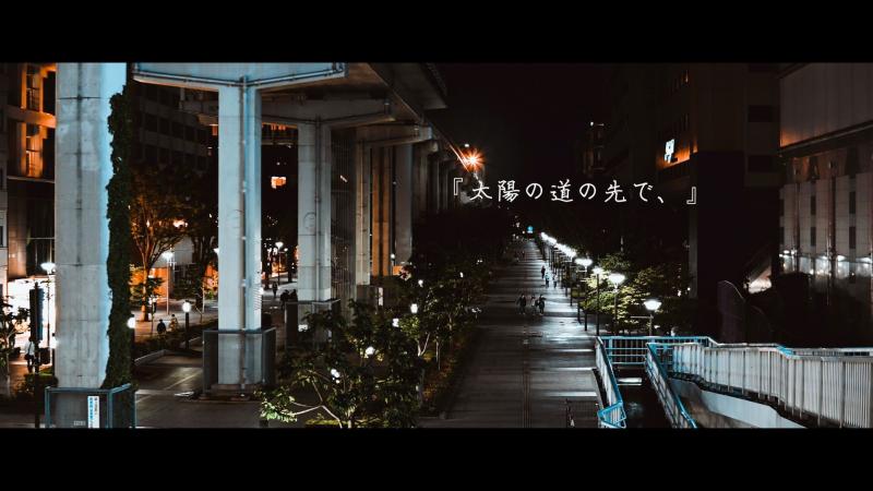 【自主制作短編映画『太陽の道の先で、』】主演女性キャスト募集。（締め切り変更致しました7/20→7/13）