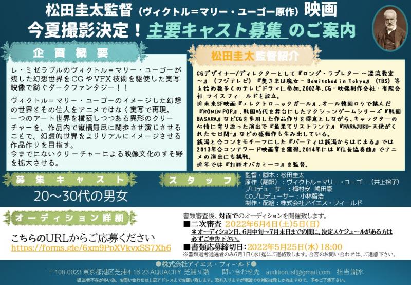 映画製作会社アイエス・フィールド　新作映画撮影決定　キャスト募集！