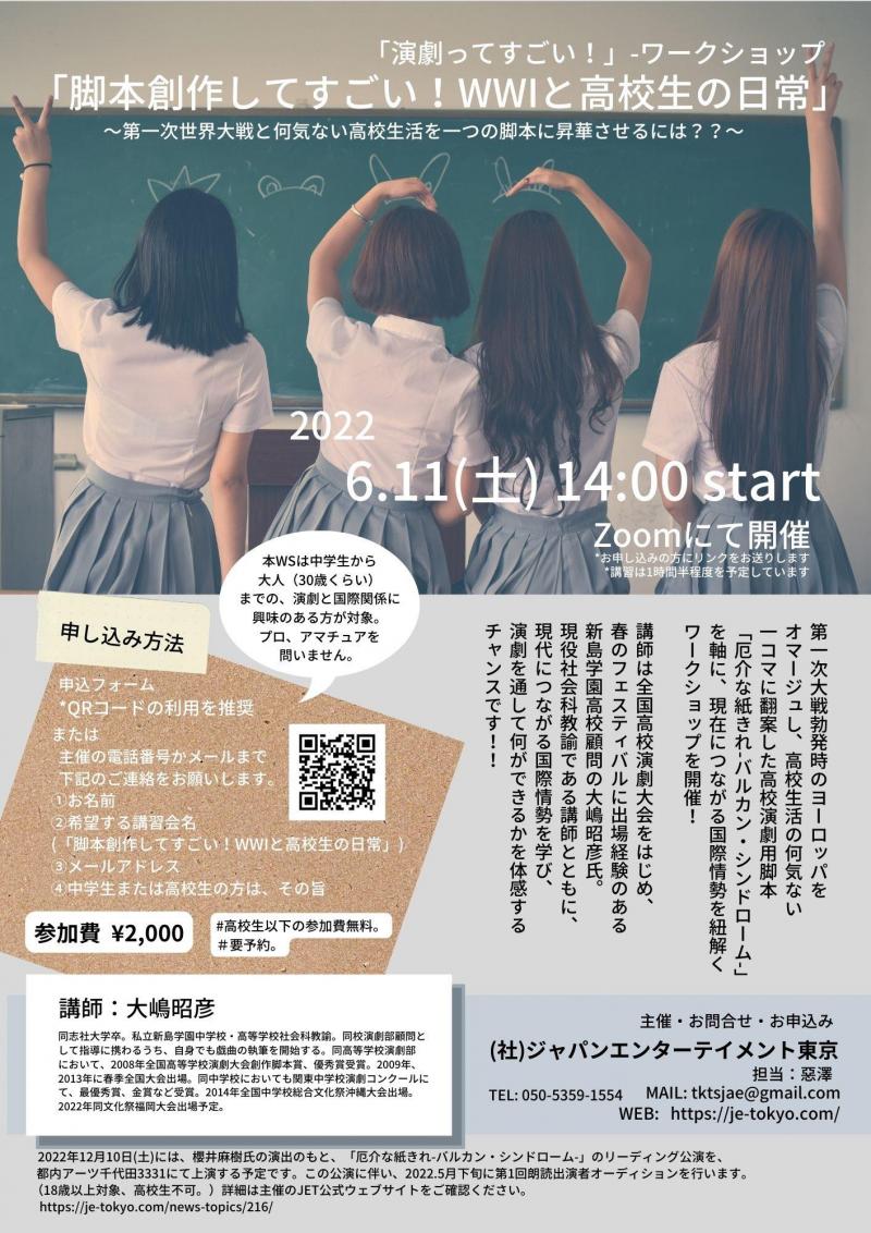 戯曲「厄介な紙切れ-バルカン・シンドローム-」の読み解きワークショップを開催！