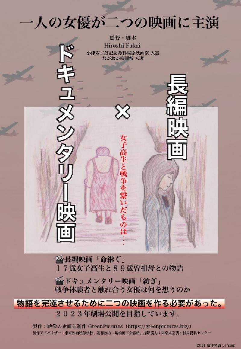 映画 「命継ぐ」昭和20年シーン エキストラ募集
