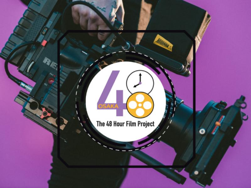 48時間映画祭 6/25（土）　撮影・録音・照明スタッフ募集