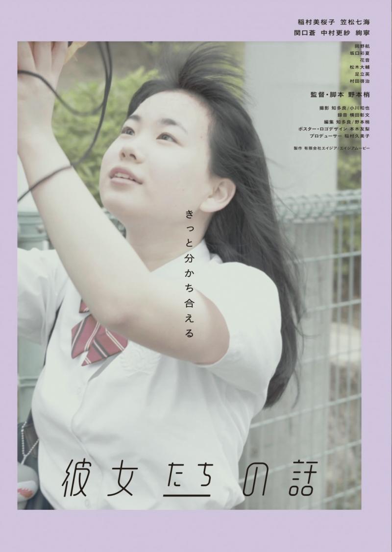 【6/20(月)22(水)、野本梢監督(『愛のくだらない』)の俳優ワークショップ開催！】