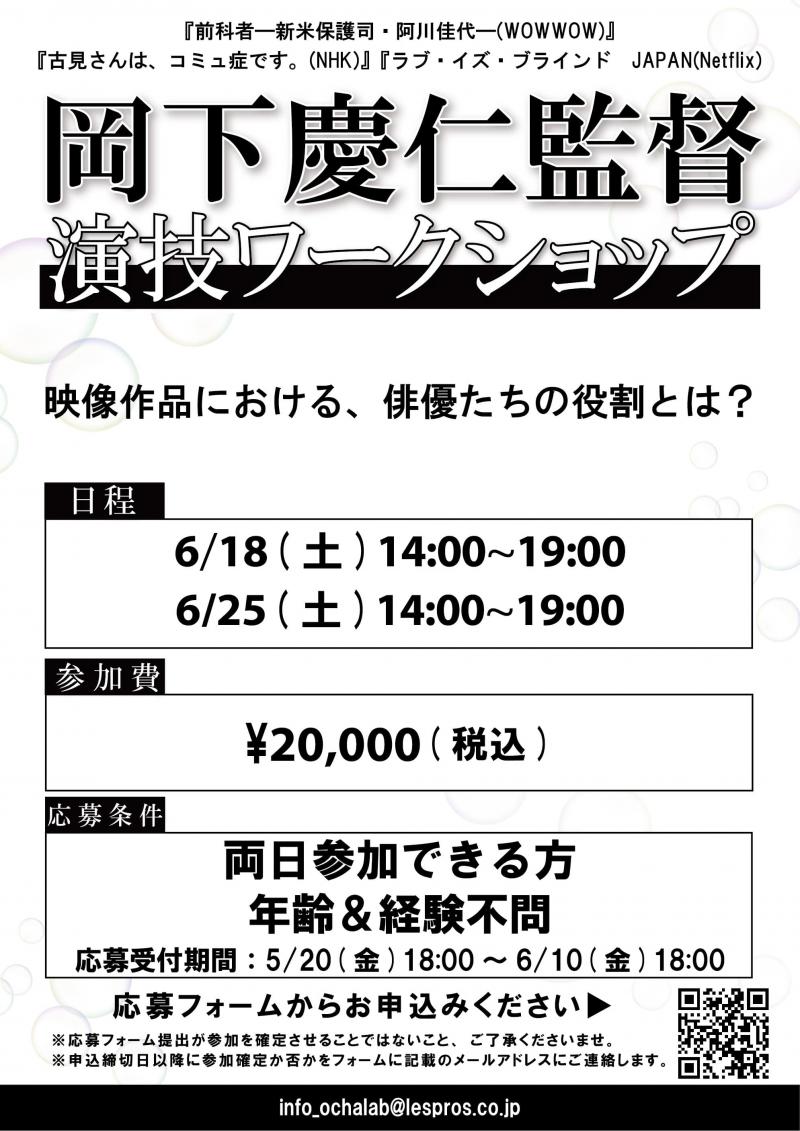 『昨今の映像業界で、大切になることは？』岡下慶仁監督映像ワークショップ