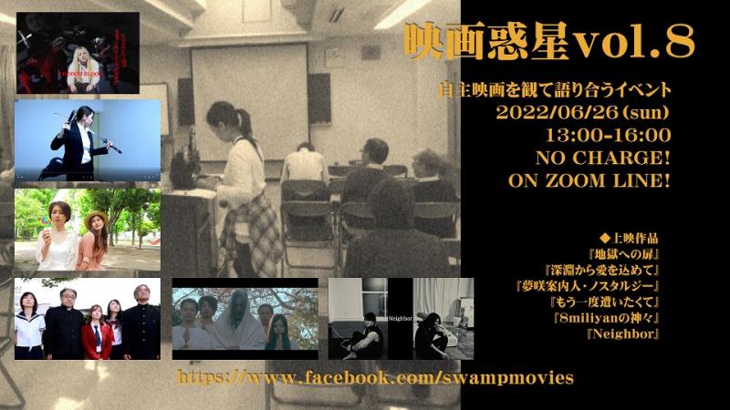 映画惑星vol.8　6/26(sun)　上映情報