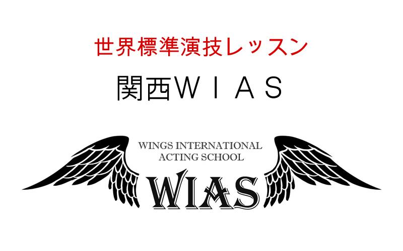 関西で本格的にスタニスラフスキーやインプロ、マイケル・チェーホフらを学べる定期クラス誕生