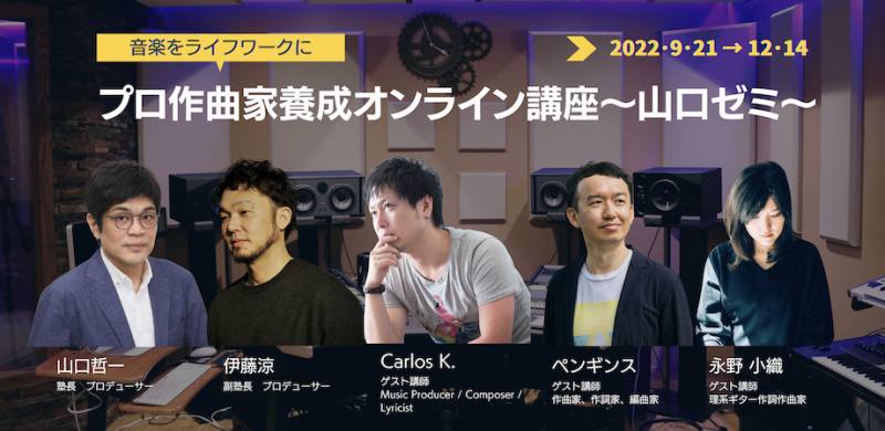山口ゼミ37期に参加する作家を募集しています