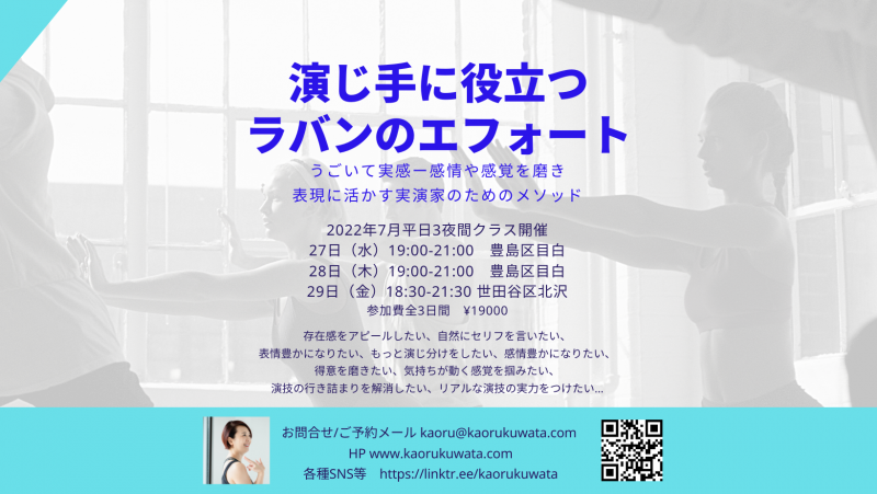 動いて感じるー演じ手に役立つ感覚を育てるクラス開催
