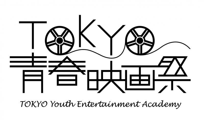 【「歌える役者」を目指すなら！】つんく♂総指揮「TOKYO青春映画祭」 エンタメに特化したアカデミーを新設！