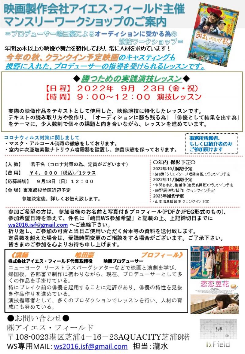 9月度プロデューサー特別ワークショップのご案内