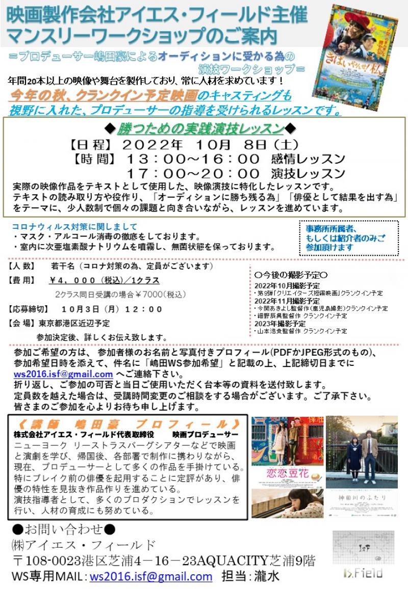 【１０月３日〆切！】１０月度プロデューサー特別ワークショップのご案内