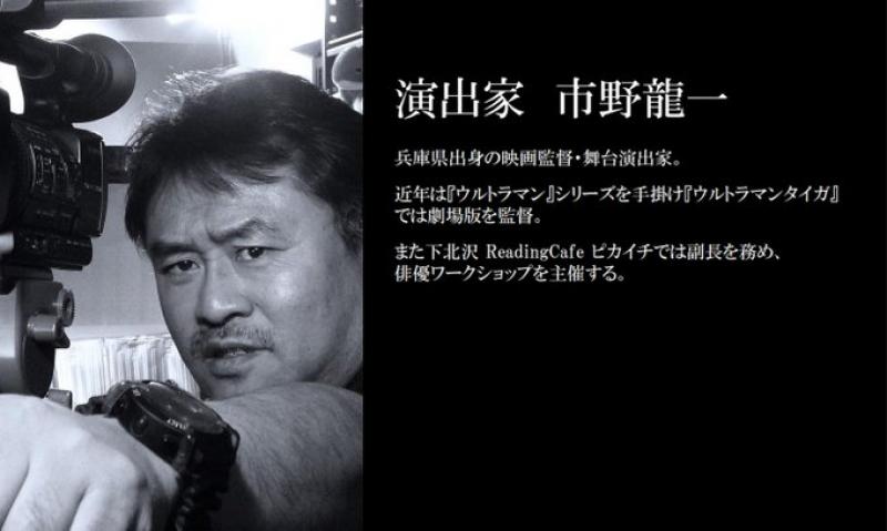 10/19(水)開催！『ウルトラマン』シリーズの演出家・市野龍一監督による特別ワークショップ！