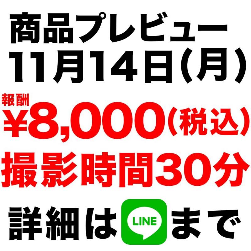 【謝礼あり@横浜駅】11月14日(月) 商品プロモーション出演者募集