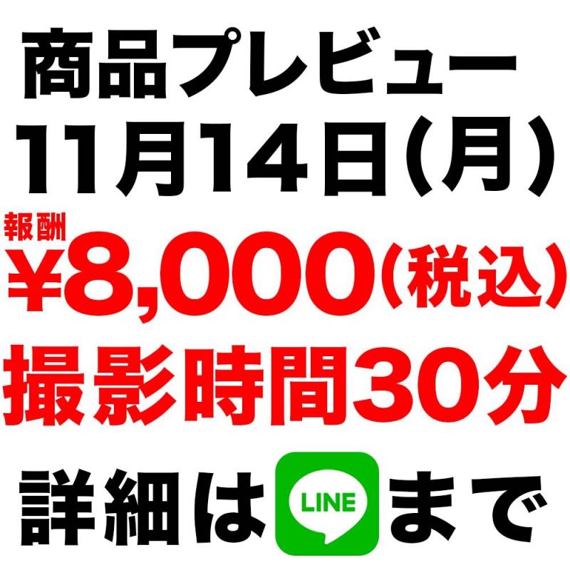 【報酬あり】商品プロモーション WEB広告 出演者募集