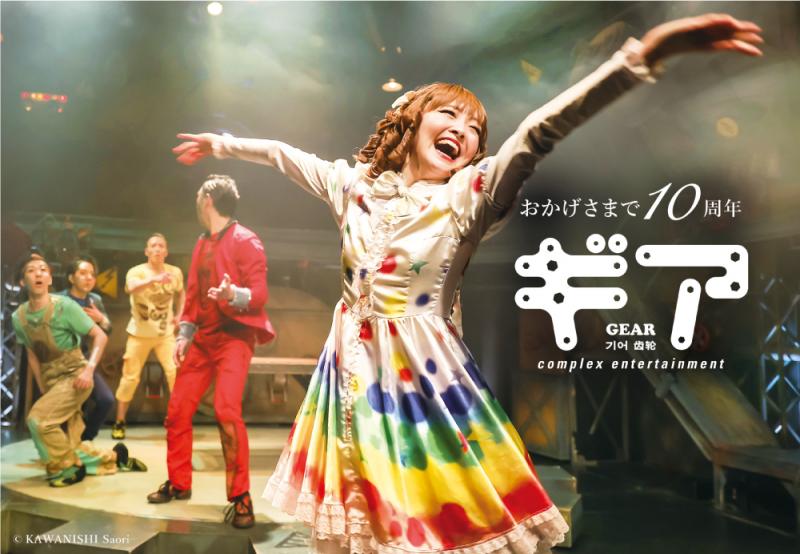 ノンバーバルシアター『ギア』キャスト募集
