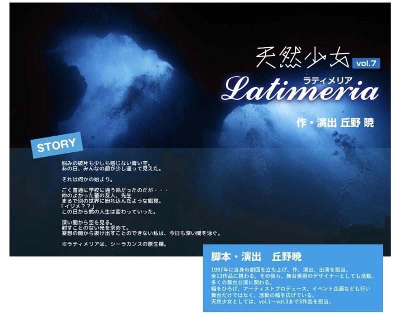 【女性のみの舞台】天然少女1月公演メイン含むキャスト募集【ノルマなし】