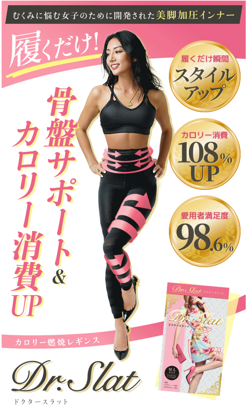 ★急募！人気の加圧レギンスのメインモデル募集★