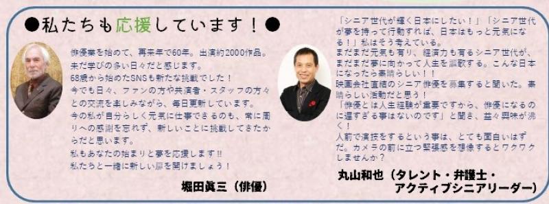 50歳から始める、俳優ライフ第1期 募集！
