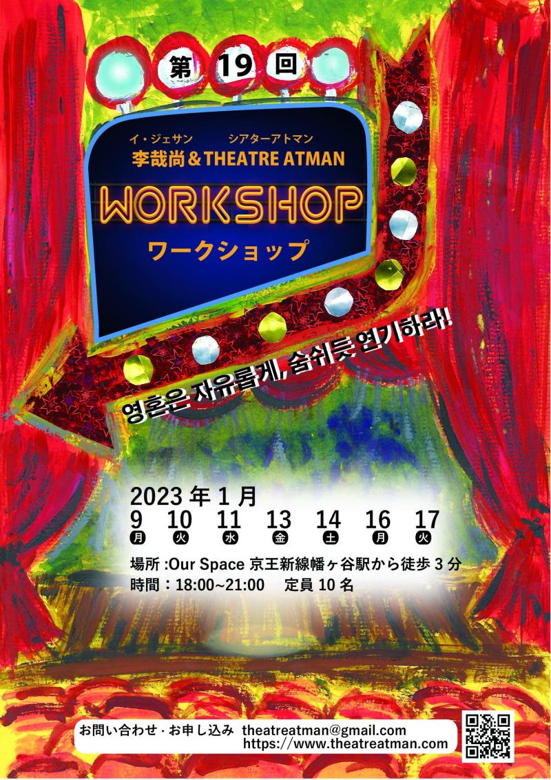 2023年1月　韓国の演出家に学ぶ！本来の自分を最も自分らしく表現する為のワークショップ開催
