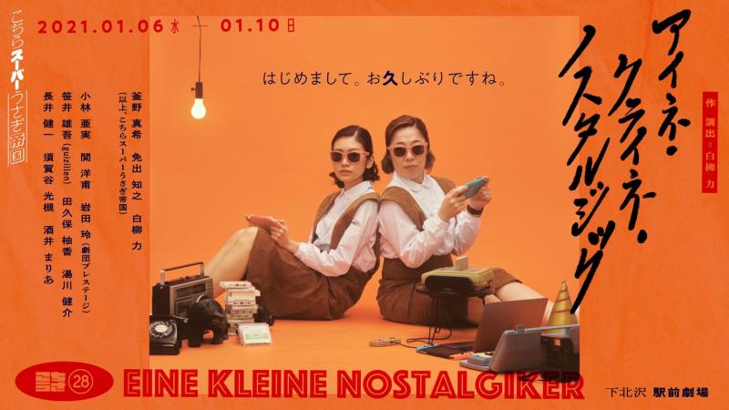 【劇団】スカッとジャパンにも出演！こちらスーパーうさぎ帝国俳優ワークショップ