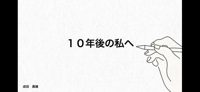 学校課題作品「10年後の私へ」2/3.4 20代女性役募集！