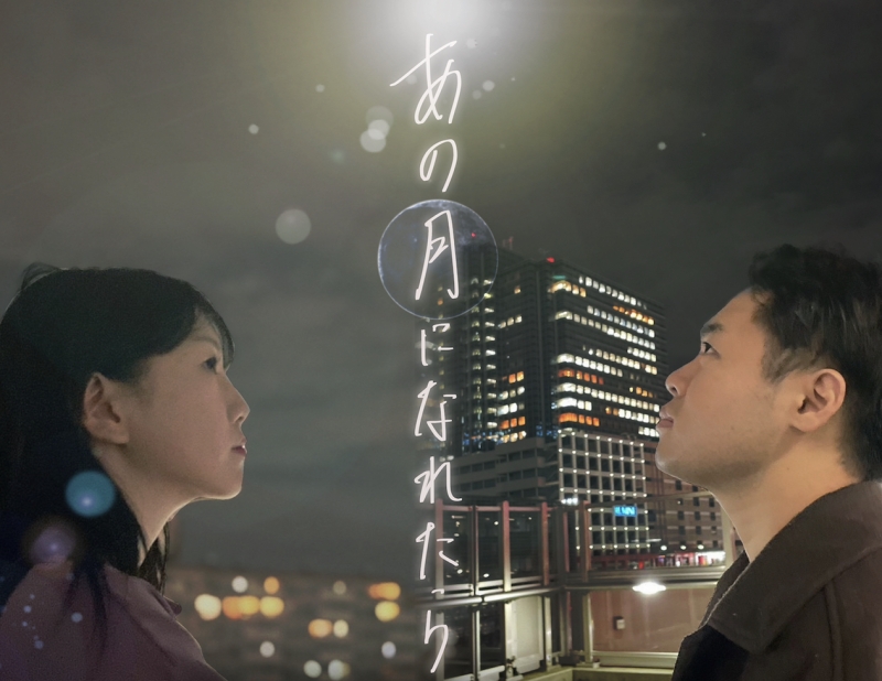 【募集終了】【SNS投稿！】短編映画のPR〈フォロワー数制限なし！〉