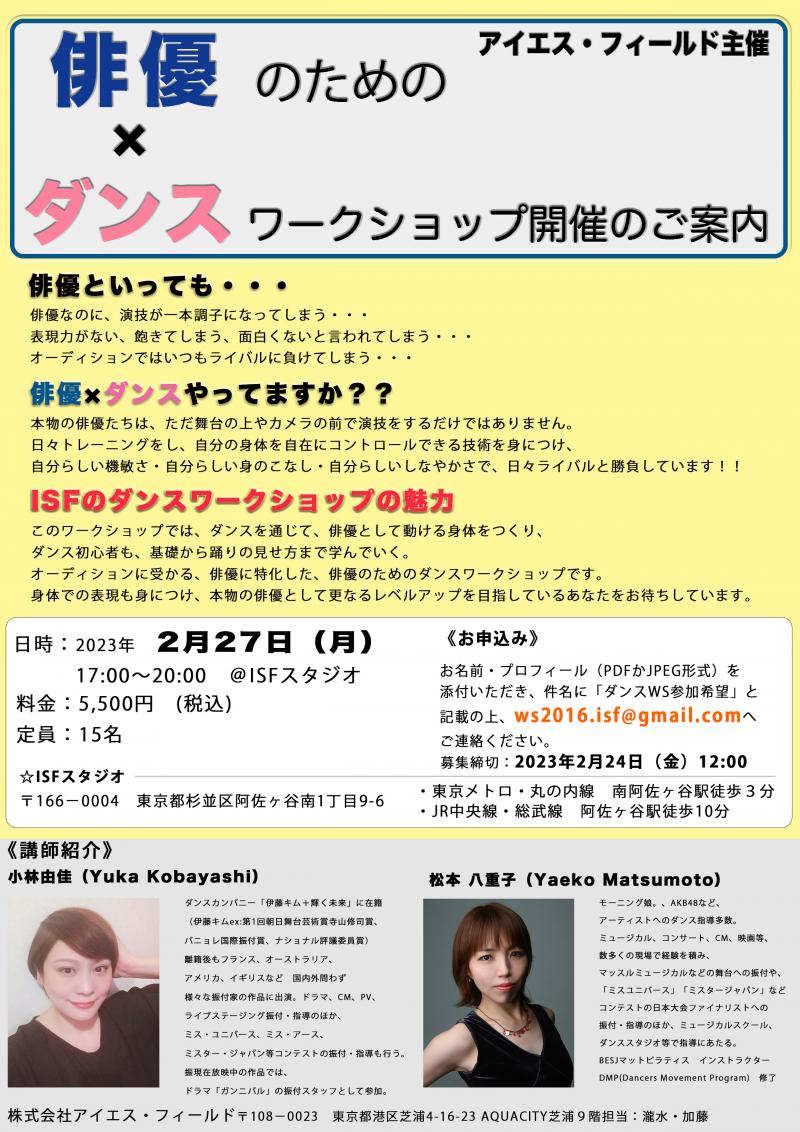 「俳優のための表現力が身に付くダンス」ワークショップ