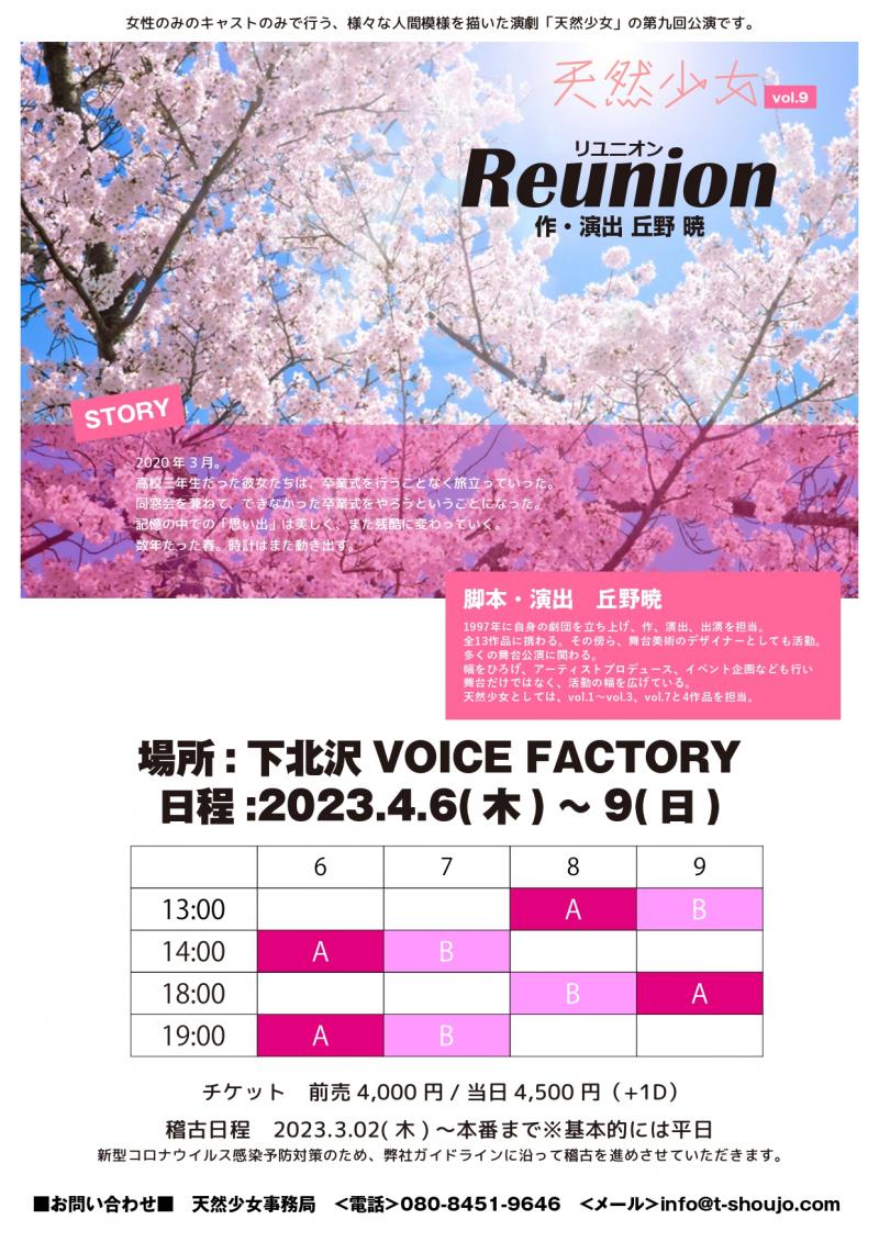【ノルマ無し】4月公演舞台 天然少女vol.9キャスト募集【女性のみ】