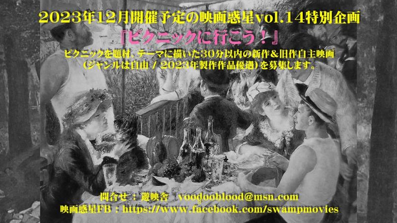 映画惑星特別企画『ピクニックに行こう！』