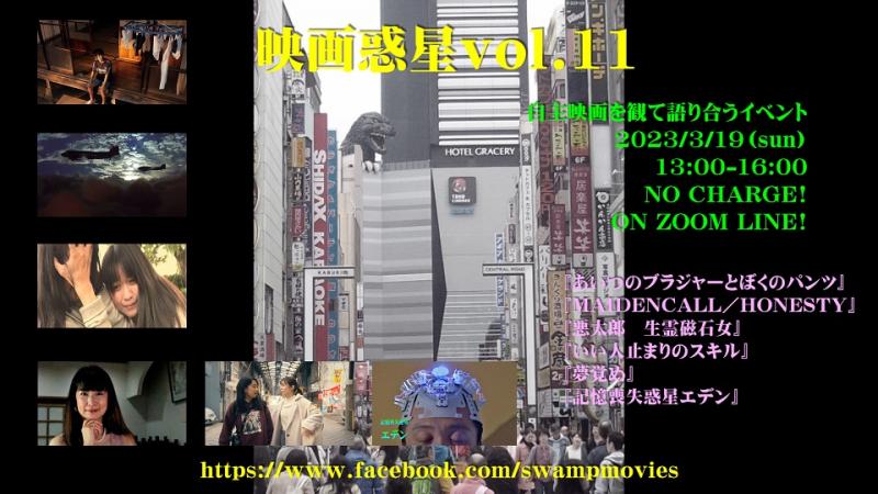 映画惑星vol.11