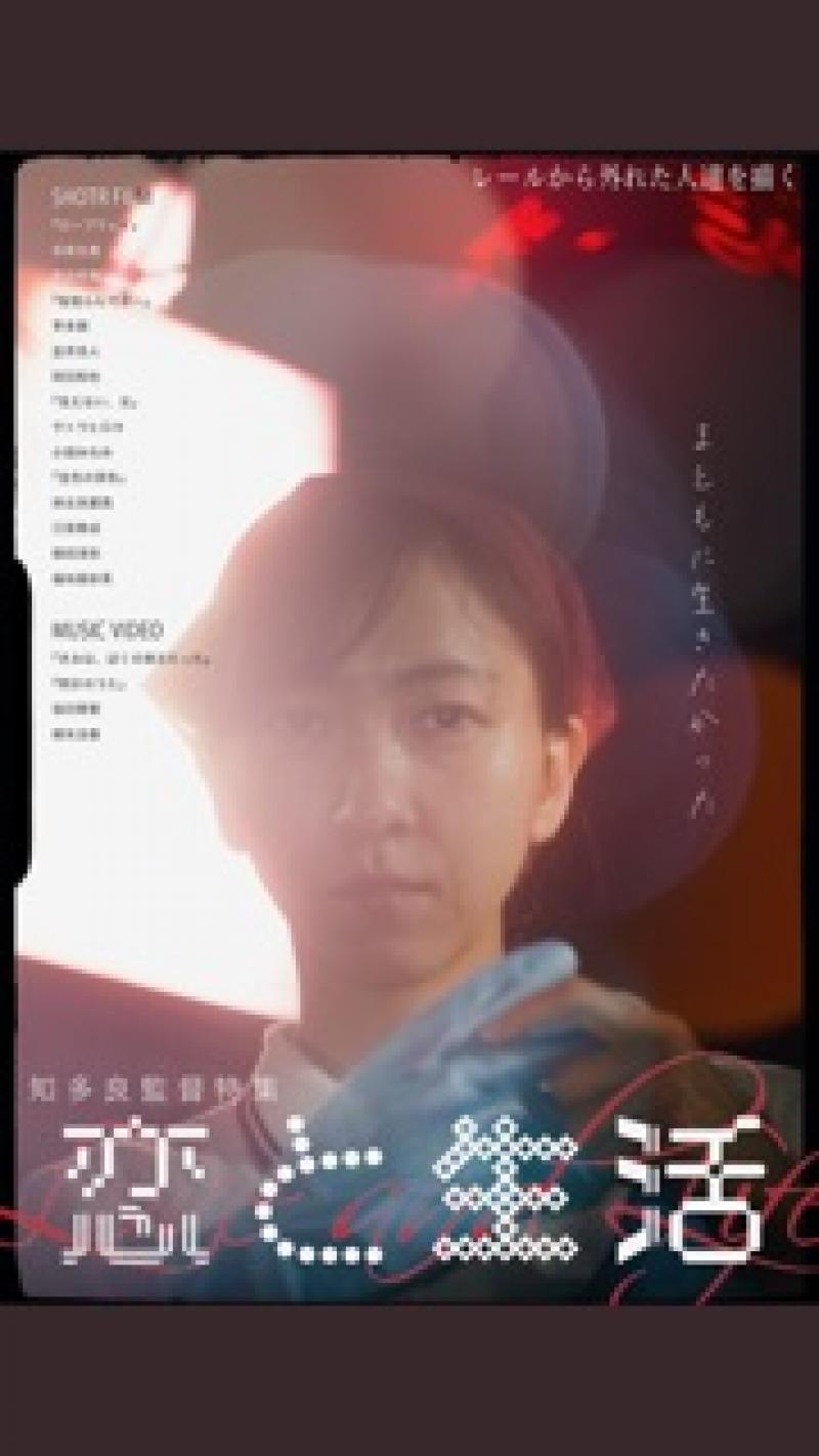本日締め切り！3/2(木) 知多良監督(『ゴールド』『金色の景色』等)による俳優WS開催！2/25(土)締切