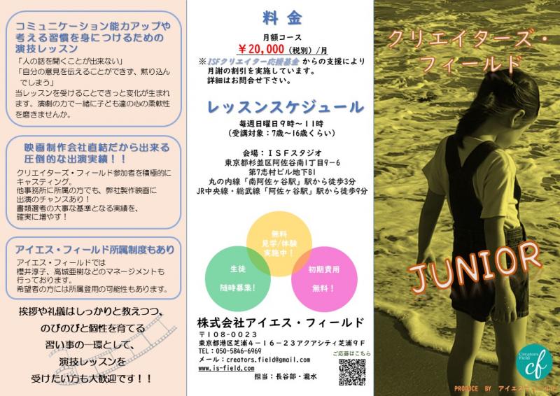 映画制作会社が子どものための演技レッスン開始！
