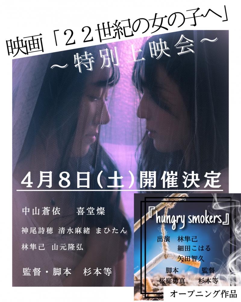 【急募 3月8日(水)】立川駅にて、男女エキストラキャスト数名募集。「男女の三角関係」を題材にした短編映画【4月、上映会にて公開】