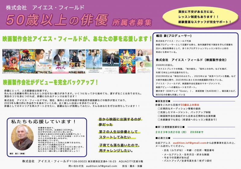 シニア所属俳優募集！！