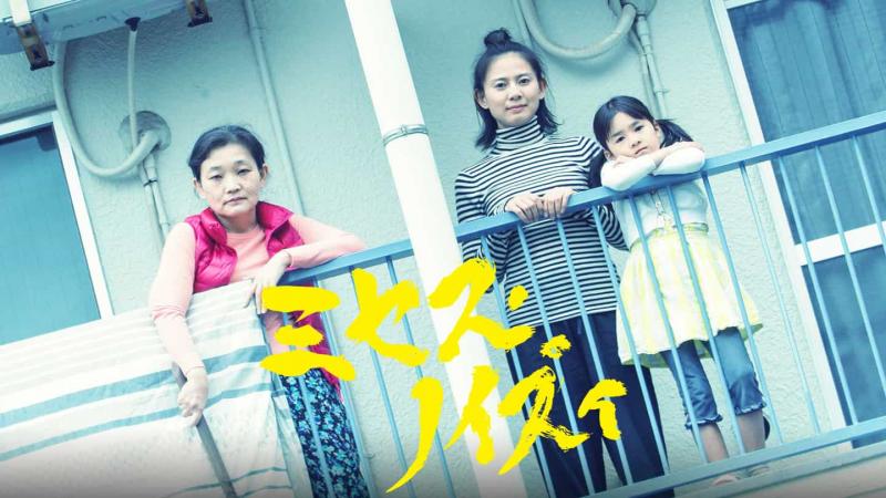 話題作！『ミセス・ノイズィ』天野千尋監督の特別演技ワークショップを開催！！(4/20、21)