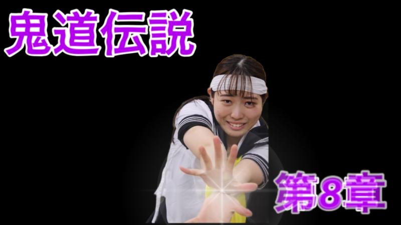 自主映画「鬼道伝説」の女性キャスト募集　10〜20代