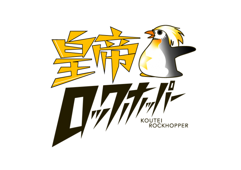 皇帝ロックホッパー旗揚げ公演　舞台「義民」　キャストオーディション