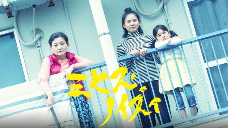 話題作！『ミセス・ノイズィ』天野千尋監督の特別演技ワークショップを開催！！(4/20、21)