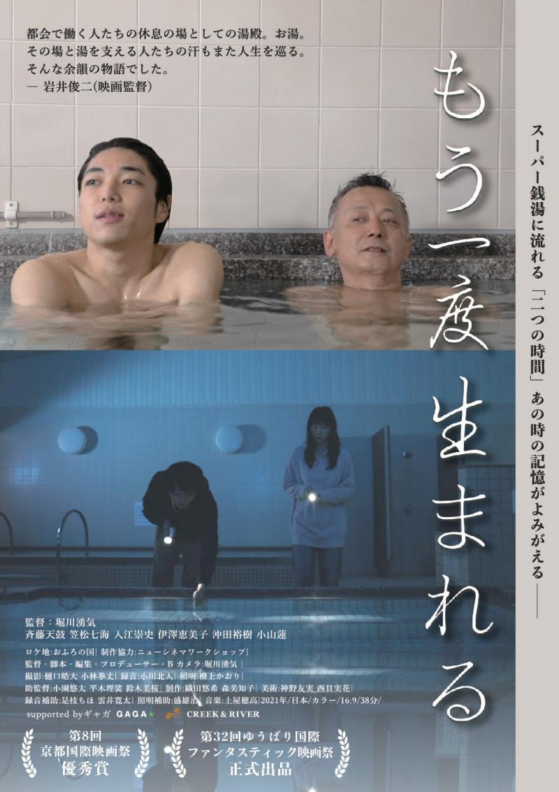 〈映画史研究家・春日太一氏×期待の新鋭監督・堀川湧気氏のトークセッション付き上映〉  劇場公開作品「もう一度生まれる」