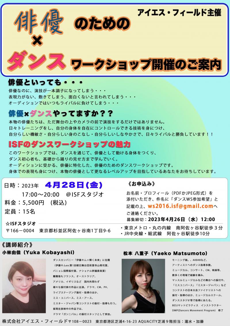 ダンスワークショップ！！しなやかな動きを身につけよう！！