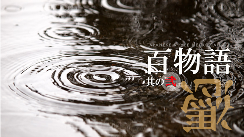 【2023年7月公演】制作「山口ちはる」プロデュース〜特別公演〜『百物語vol.2 憑』出演者オーディション開催！!