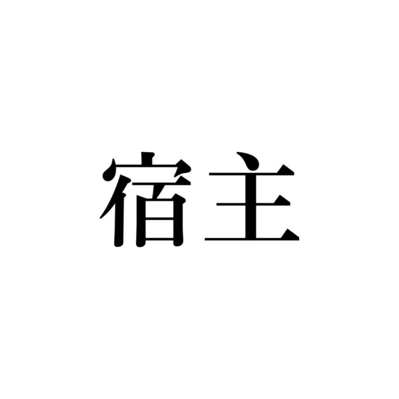 短編映画「宿主」キャスト募集！東放学園映画専門学校