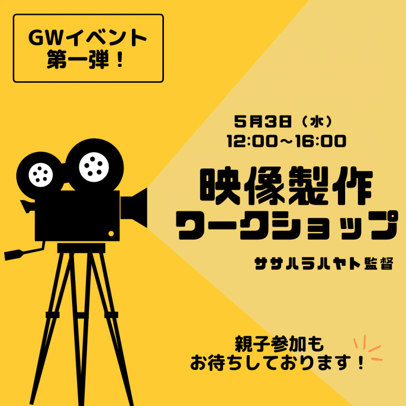 演技スクールA芸の「演技をしない（？！）」 ワークショップ〜誰でもできちゃう！オリジナル「ショートドラマ」を作ろう〜