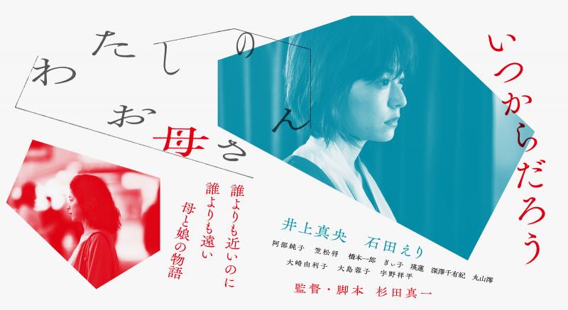 『わたしのお母さん』杉田真一監督の特別演技ワークショップを開催！(6/1、2、4)