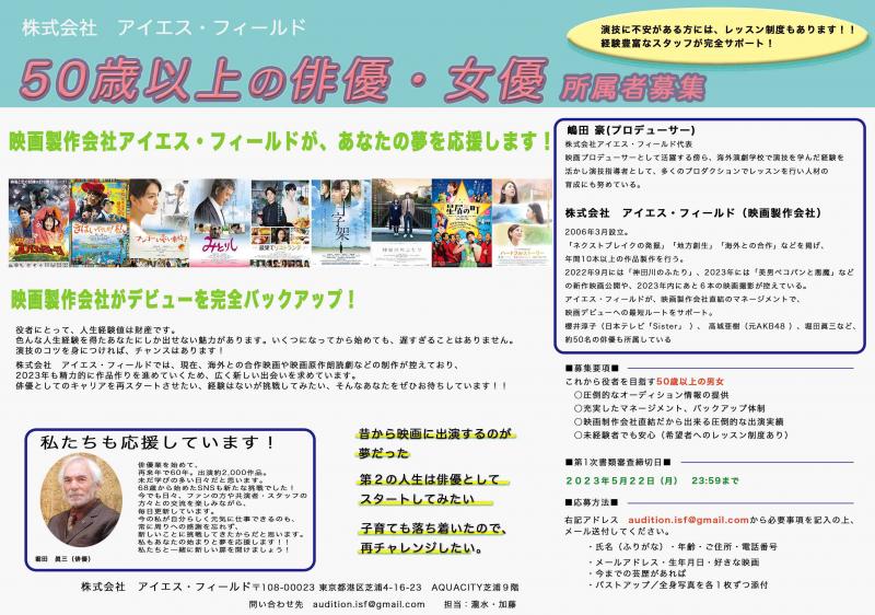 シニア俳優・女優所属オーディション