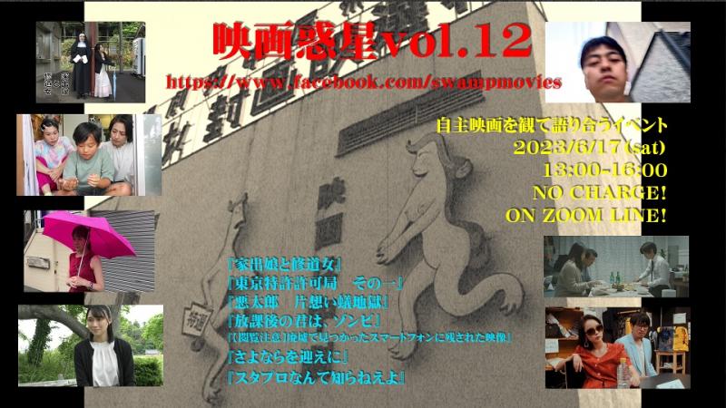 映画惑星vol.12